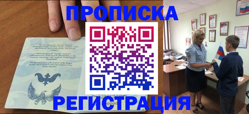 временная регистрация для всех в Оренбурге