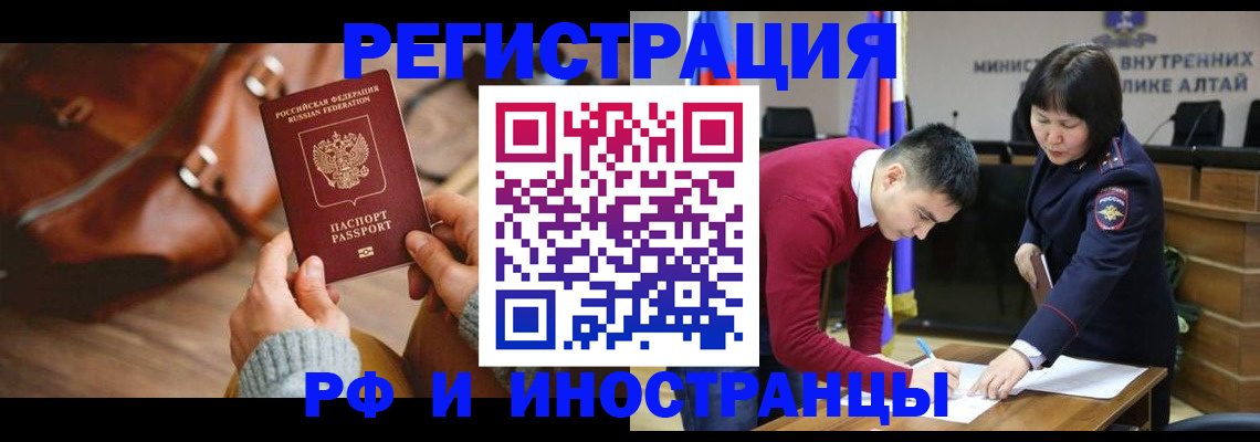 прописка в Оренбурге