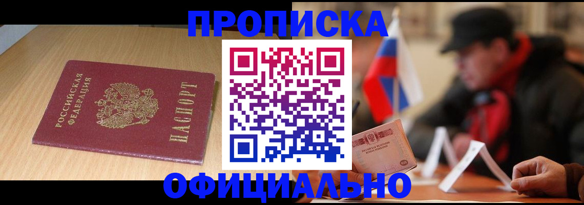 временная регистрация купить в Оренбурге